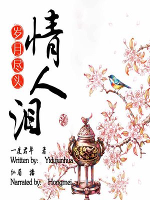 cover image of 情人泪，岁月尽头 (Lover's Tears)